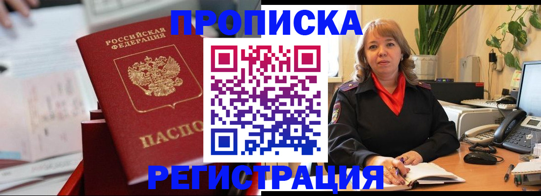 временная регистрация гарантия в Десногорске