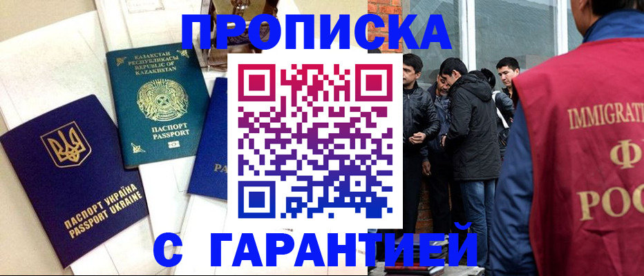 прописка 2025 в Десногорске
