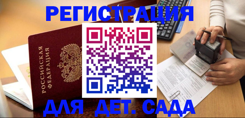 прописка 2025 в Десногорске